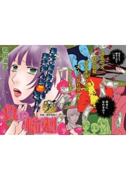 限界家族～負の輪廻～