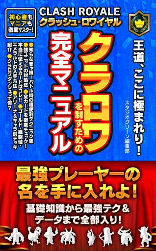 クラロワを制すための完全マニュアル
