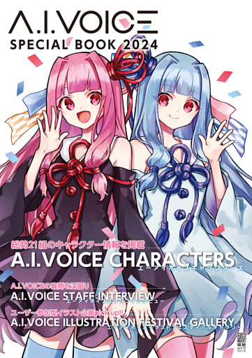 A.I.VOICE SPECIAL BOOK