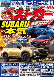 ベストカー　２０２５年　６月２６日号