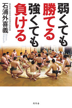 弱くても勝てる 強くても負ける