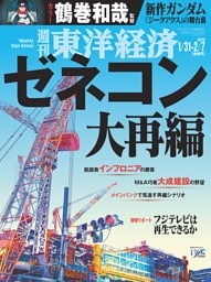 週刊東洋経済　2026年1月31日・2月7日合併号