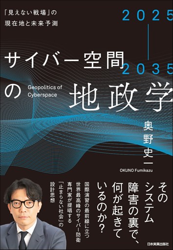 2025-2035 サイバー空間の地政学