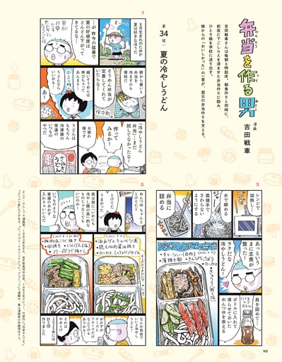 吉田戦車　弁当を作る男　34