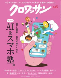 Casa BRUTUS &Premium 特別編集 ミナ ペルホネンと皆川 明 30周年版