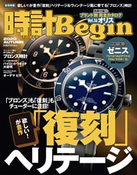 時計Begin 2020秋号 vol.101