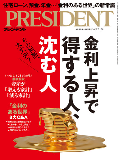 PRESIDENT 2026年7月17日号