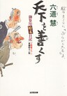 天下を善くす～御算用始末日記～