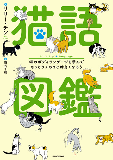 猫語図鑑
