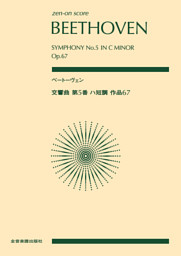 ベートーヴェン：交響曲第5番 ハ短調 作品67電子書籍[コミック・小説・実用書]なら、ドコモのdブック