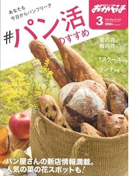 タウン情報おかやま 2020年3月号