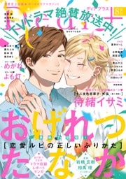 ディアプラス 2025年8月号［期間限定］