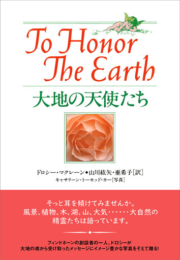 大地の天使たち