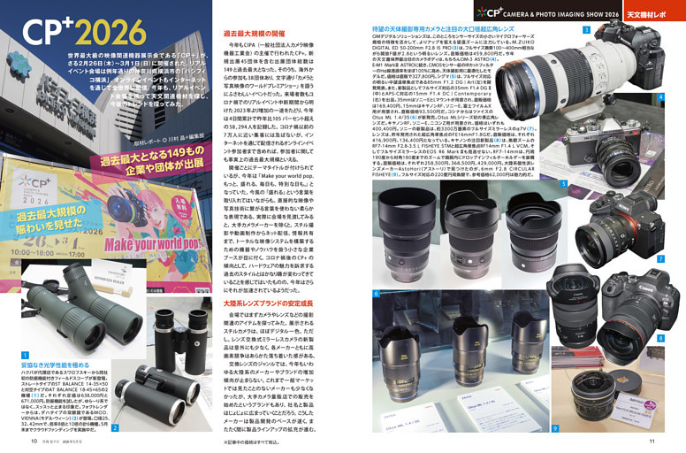 CP＋2026レポート