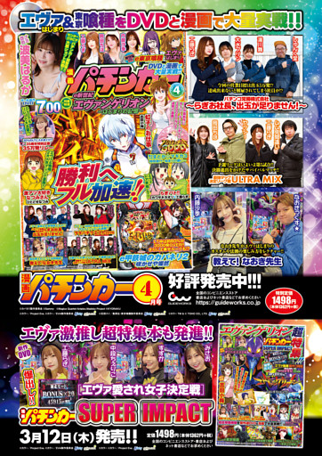 『漫画パチンカー 2026年4月号』『漫画パチンカー SUPER IMPACT』のご案内