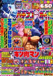 パチンコ必勝ガイド 2026年4月号 | dマガジンなら人気雑誌が読み放題！