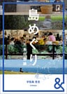 &BOOKS　島めぐり　五島列島編