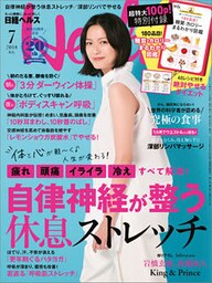 日経ヘルス 2018年7月号 [雑誌]