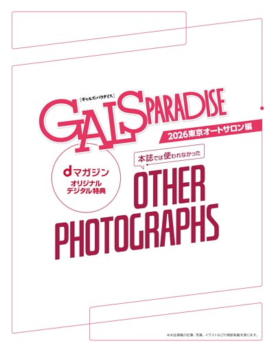 dマガジンオリジナルデジタル特典 OTHER PHOTOGRAPHS