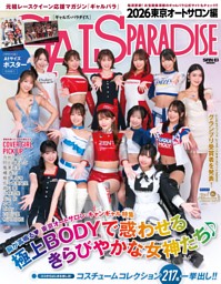 GALS PARADISE 2026 東京オートサロン編 | dマガジンなら人気雑誌が