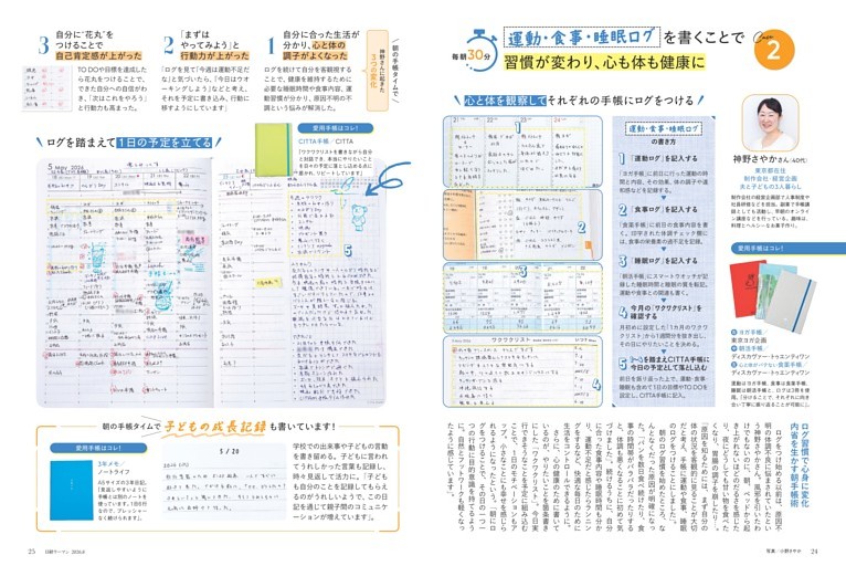 特集１ 毎朝３０分運動・食事・睡眠ログを書くことで習慣が変わり、心も体も健康に