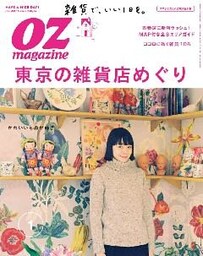 OZ magazine 2017年1月号