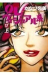 OLヴィジュアル系17上ラブリー美容整形コミック