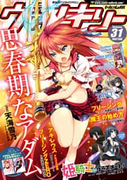 コミックヴァルキリーWeb版 31～40巻セット