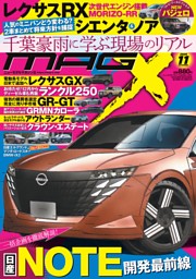 CARトップの最新号 | dマガジンなら2,400誌以上の人気雑誌が読み放題！