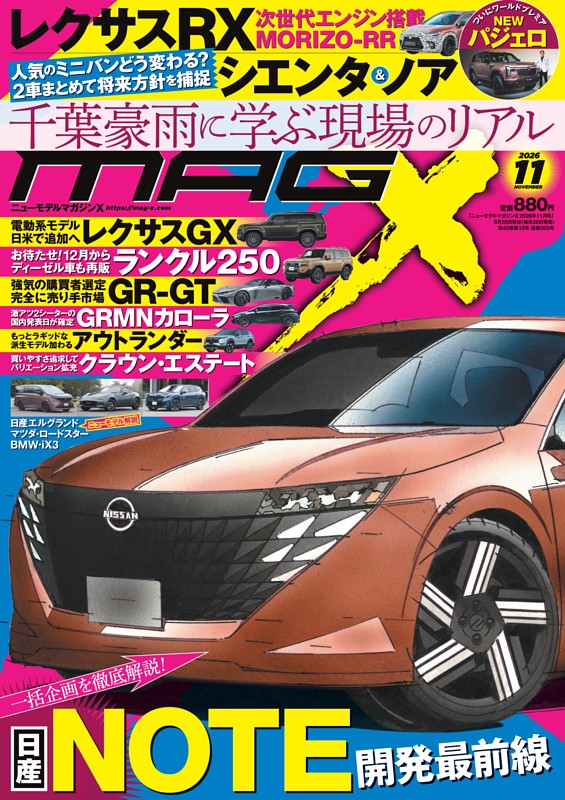 ニューモデルマガジンX 2026年11月号