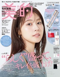 美的 2025年10月号