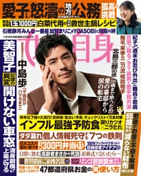 週刊女性自身 2026年11月3日号