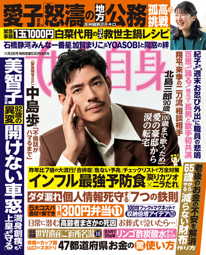週刊女性自身 2026年11月3日号