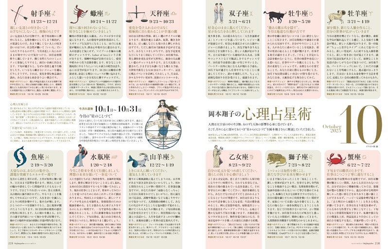 岡本翔子の心理占星術 10月1日～10月31日