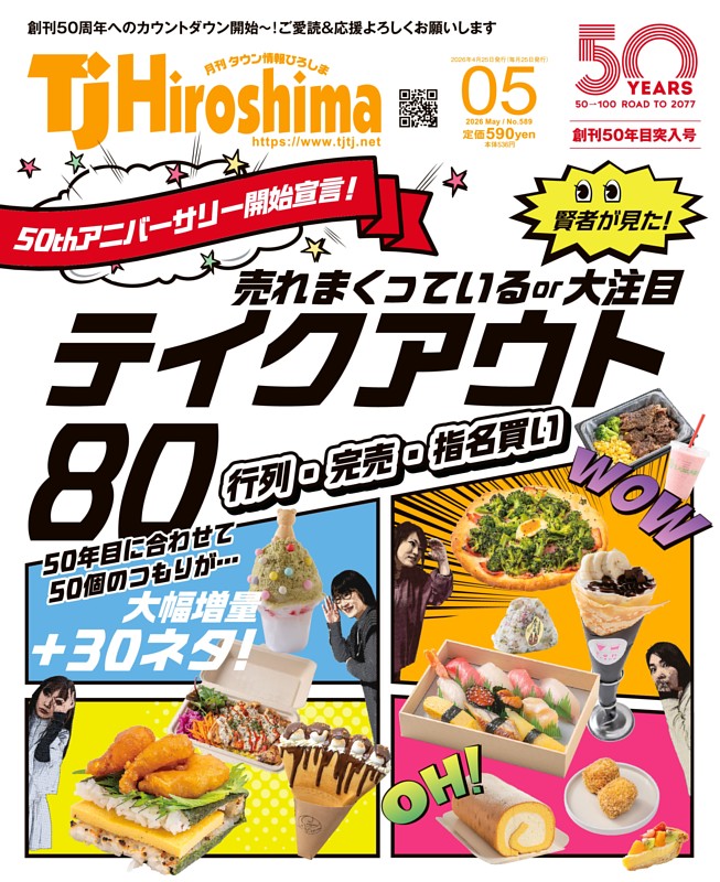 TJ Hiroshima 2026年5月号 