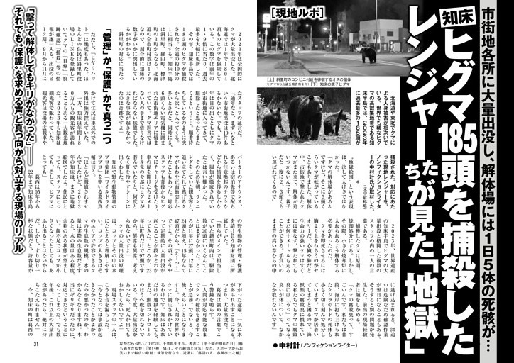 知床 ヒグマ185頭を捕殺したレンジャーたちが見た「地獄」 ●中村計