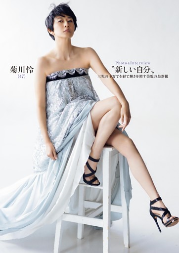 Photo ＆ Interview 菊川怜 〝新しい自分〟
