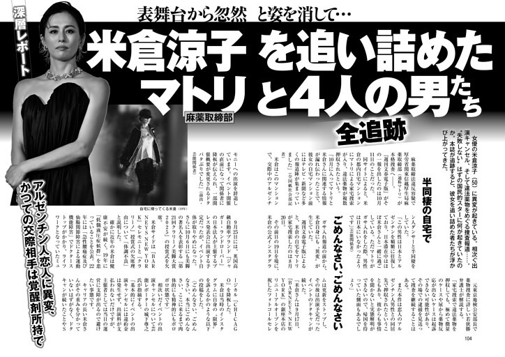 米倉涼子を追い詰めた麻薬取締部 マトリと4人の男たち 全追跡