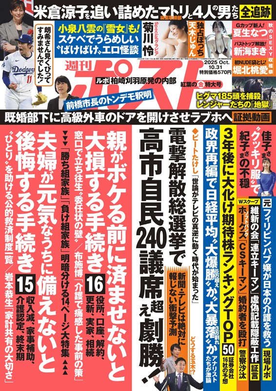 週刊ポストの最新号 | dマガジンなら2,400誌以上の人気雑誌が