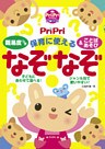 難易度つき 保育に使えるなぞなぞ＆ことばあそび