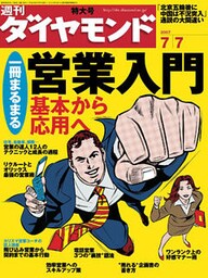 週刊ダイヤモンド 07年7月7日号