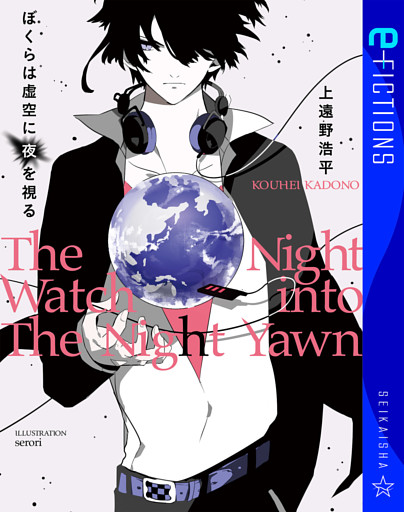 ナイトウォッチ