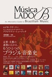 Música LADO-B　An Alternative Guide to Brazilian Music