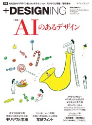 +DESIGNING VOLUME 57 表紙