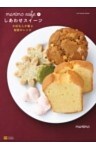 marimo cafeのしあわせスイーツ―大切な人が喜ぶ秘密のレシピ