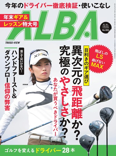 アルバトロス・ビュー 第906号
