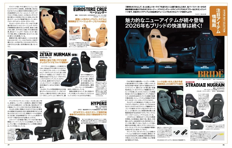 HYPER REV SELECTION 注目アイテム情報局