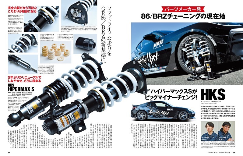 パーツメーカー発 86／BRZチューニングの現在地
