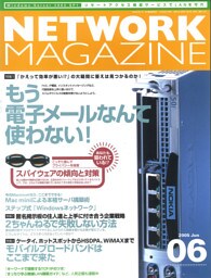 ネットワークマガジン 2005年6月号