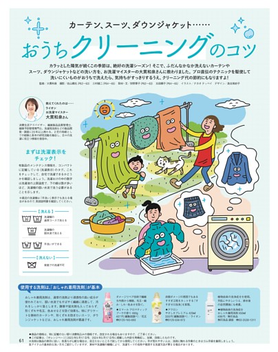 おうちクリーニングのコツ